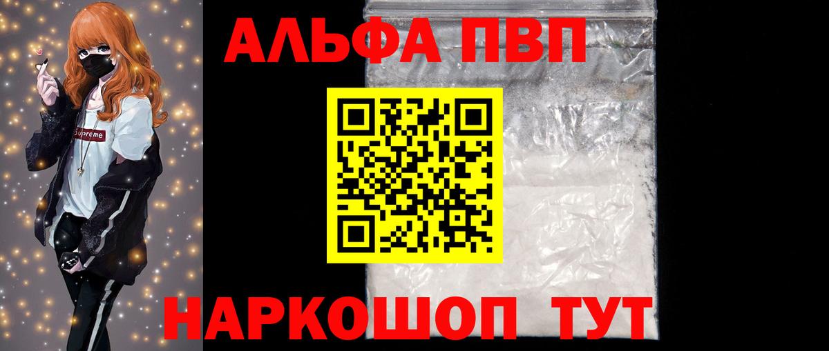 Alpha PVP мука Рузаевка