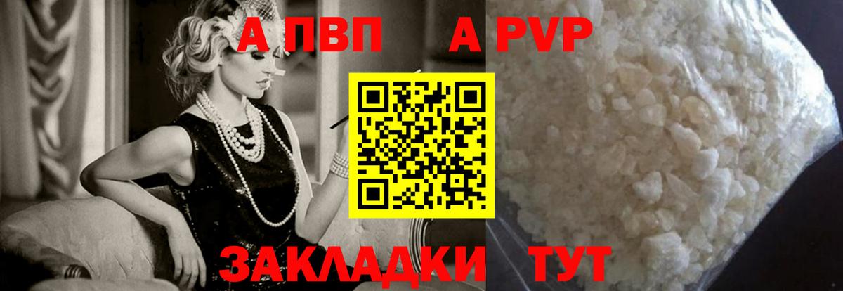 A PVP  Вход с VPN  Alpha PVP Соль  Рузаевка  A-PVP Crystall 