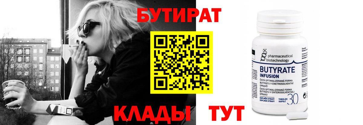 Бутират вода  Вход с VPN  БУТИРАТ  Рузаевка 