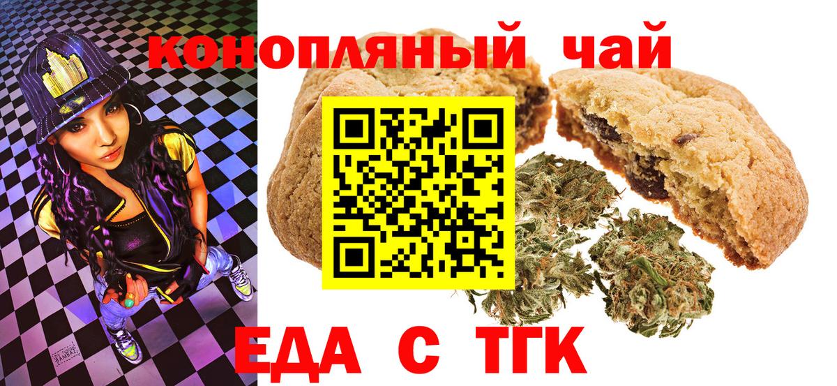 Еда ТГК марихуана Рузаевка