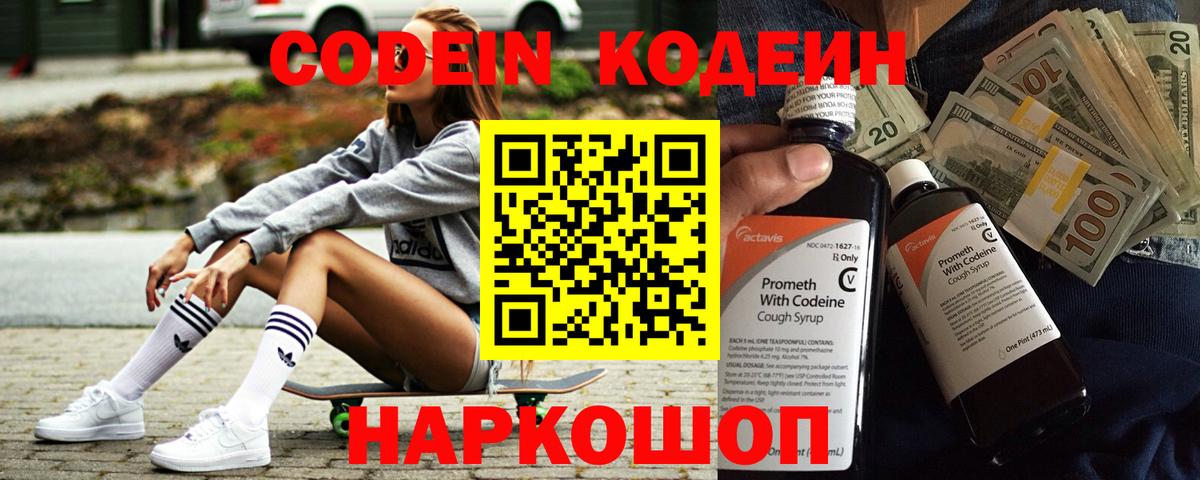 Рузаевка  Кодеин напиток Lean (лин)  Codein напиток Lean (лин)  Вход с VPN 