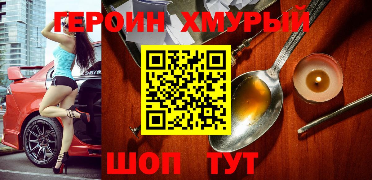 Героин Heroin  Вход с VPN  ГЕРОИН  Рузаевка 