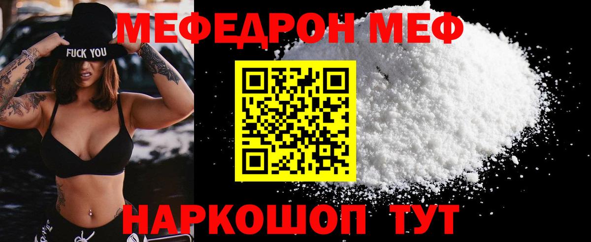 Рузаевка  МЯУ-МЯУ мяу мяу  МЯУ-МЯУ  Вход с VPN  МЕФ mephedrone 