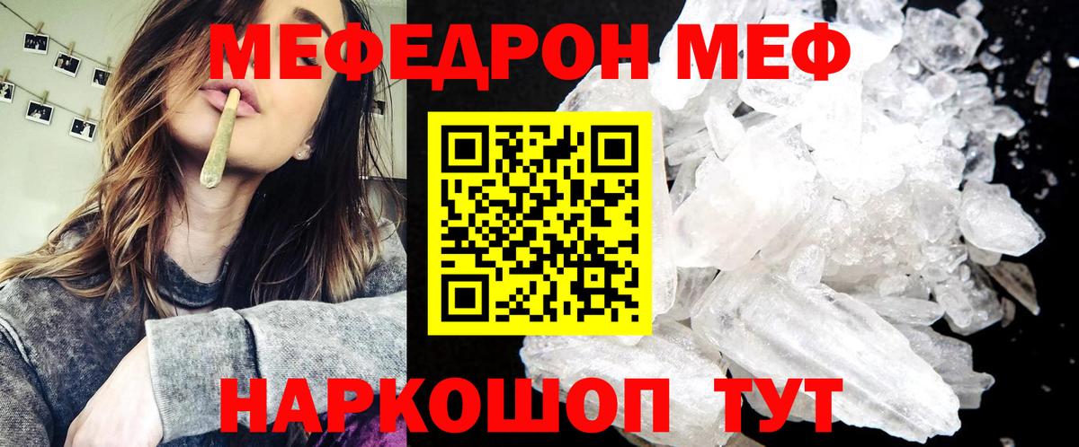 Меф мяу мяу мука Рузаевка